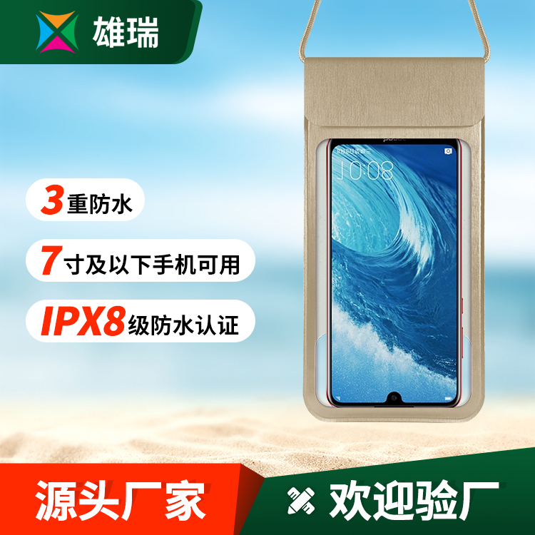 手機(jī)防水袋戶外釣魚防水手機(jī)套